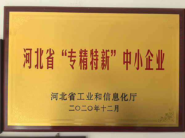 專(zhuān)精特新中小企業(yè)